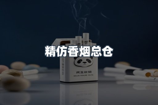 云霄香烟批发